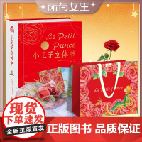 [所有女生直播间]青葫芦立体书 小王子3d立体书 无删减版本