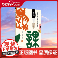 [央视网]夏课 给孩子的四季书法课 风靡台湾二十余年的青少年书法普及读本 以春 夏 秋 冬四季24个节气由浅入深 由简