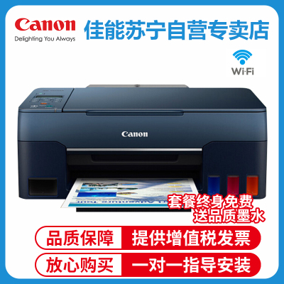 佳能(Canon)G3860彩色喷墨墨仓式连供无线WIFI照片相片打印机家用办公试卷文档一体机 替代G3810 4810 套餐二