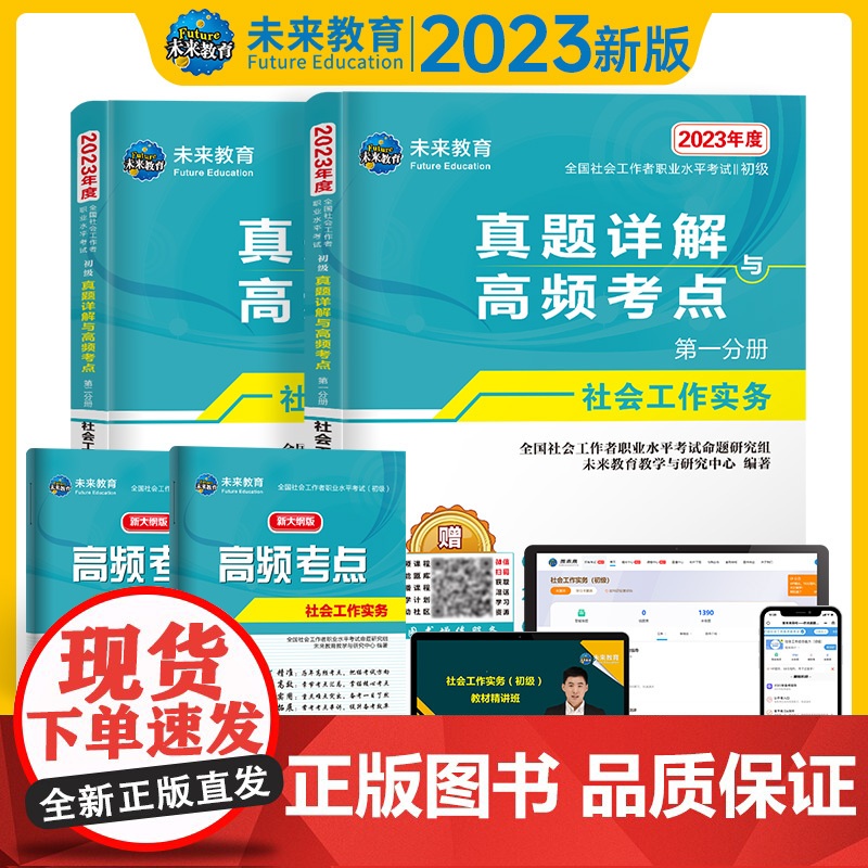 2023年全国社会工作者职业水平考试(初级)真题详解与高