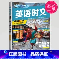 活页英语时文阅读 七年级NO.27 七年级/初中一年级 [正版]2024英语时文阅读七年级下册八年级九年级上册点津英语天