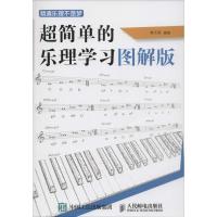 正版新书]精通乐理不是梦:超简单的乐理学习图解版蔡文展978711