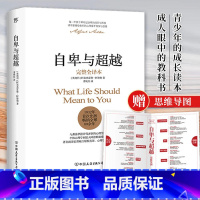 [正版] 赠思维导图自卑与超越(完整全译本)精装 阿德勒心理学与生活入门 书排行榜 九型人格人性的弱点卡耐基乌合之