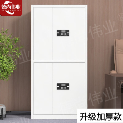 德尚伟业升级加厚保密柜钢制密码柜档案资料办公柜保密文件柜铁皮柜双节密码钥匙锁