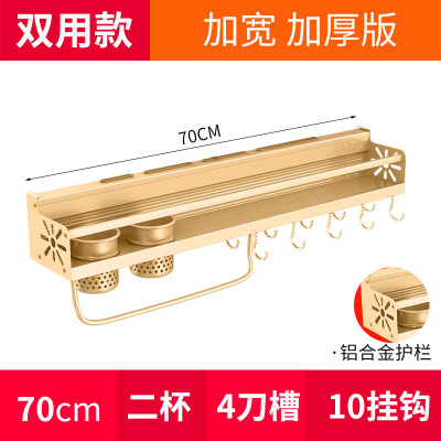 厨房置物架壁挂式免打孔收纳刀架用具用品调味料家用大全挂架厨具 敬平 金色款70cm+双杯+10钩打孔/免打孔两用