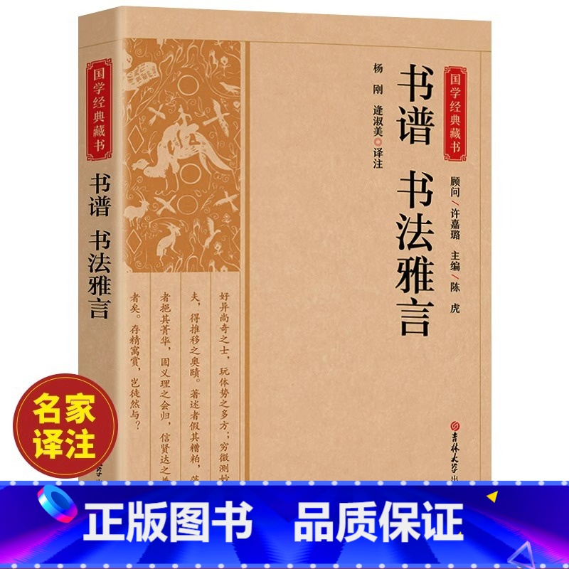 [正版]书谱书法雅言书籍 国学经典藏书 全注全译论书雅言中国历代书论书法理论书法创作技法经典书论历代名家书法艺术笔法学