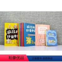 [全套8册]疯狂的计量 [正版]疯狂的计量单位全8册洋洋兔系列动漫画书籍儿童小学生数学漫画启蒙有趣好玩的数学故事书籍课外