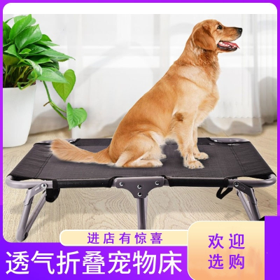 行军床透气狗窝狗床宠物小狗泰迪狗窝法耐大型犬金毛行军床猫窝