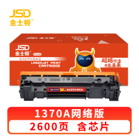 金士顿 硒鼓1370A 支