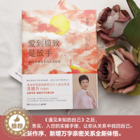 [醉染正版]爱到*是放手(张德芬)张德芬9787540496494