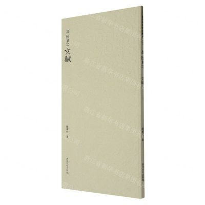 [N]唐陆柬之文赋-9787550841376