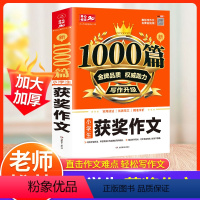 获奖作文 小学通用 [正版]小学生获奖作文小学通用三四五年级作文书满分作文1000篇人教版 小学同步五六年级23456小