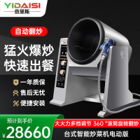 意黛斯(YIDAISI)全自动炒菜机商用大型厨房智能炒菜设备多功能电动台式电磁炒菜机Φ360mm YDS-TGD36/9