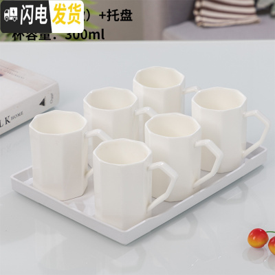 三维工匠喝水杯子套装家用客厅杯具陶瓷茶杯6只装现代水具简约创意小清新 纯白八角杯带白盘