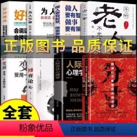8册分寸之道组合套装书 [正版]抖音 人际交往心理策略 分寸 漫画实践版 殿堂级处世之学 跨越社交圈层的底层逻辑 学会博