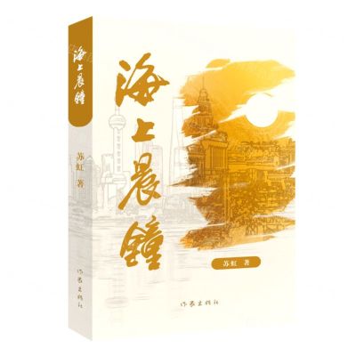 [N]海上晨钟(精)-9787521220322