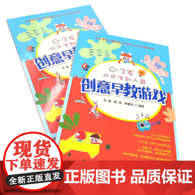 创意早教游戏 何磊 化学工业出版社 正版书籍