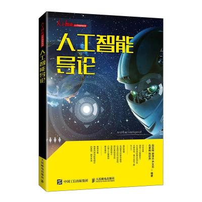 正版新书]人工智能导论吕云翔等 著9787115540928