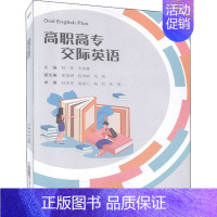[正版]文轩高职高专交际英语 书籍 书店 云南人民出版社