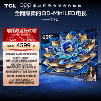 TCL电视 65T7L 65英寸 QD-Mini LED 万象分区华星屏 电视官方旗舰