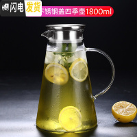 三维工匠家用玻璃冷水壶 防爆耐热高温凉开水杯 加厚泡茶壶大容量果汁扎壶 新款水壶1.8凉水壶