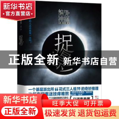 正版 捉影 冯华著 百花文艺出版社 9787530675922 书籍