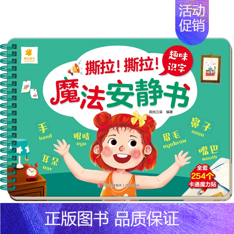 [魔法安静书]趣味识字 [正版]撕撕书婴儿可啃咬 魔法安静书宝宝早教撕拉粘贴书贴纸撕不烂0-1-2-3岁宝宝书籍绘本一岁