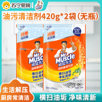 威猛先生厨房重油污净清洁剂420g*2袋补充装(无瓶)油烟机灶台油污除菌清洁喷雾