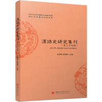 音像汉语史研究集刊(第34辑)俞理明、雷汉卿