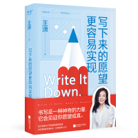 诺森写下来的愿望更容易实现王潇9787559464194江苏文艺
