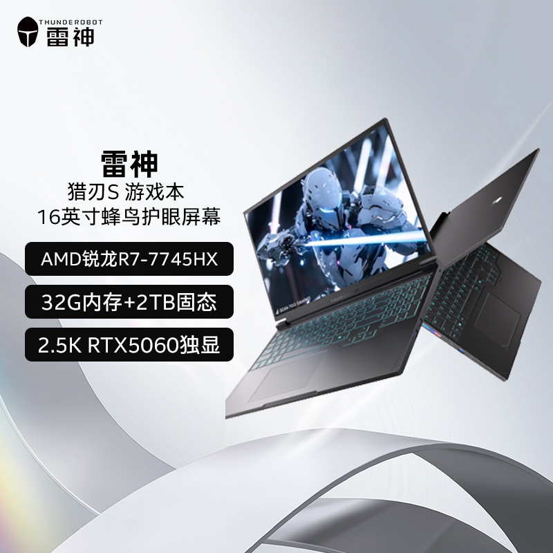 雷神猎刃S [RTX5060]16英寸游戏本学生设计师3D建模AI编程笔记本(R7-7745HX 32G+2TB)定制
