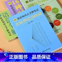 音标妙记2000词 初中通用 [正版]初中生你得这样背单词初中英语单词记背神器七八九年级词汇卡片艾宾浩斯记忆默写本大全中