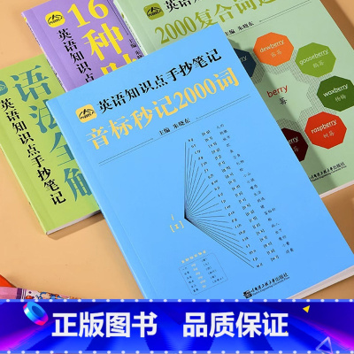 音标妙记2000词 初中通用 [正版]初中生你得这样背单词初中英语单词记背神器七八九年级词汇卡片艾宾浩斯记忆默写本大全中