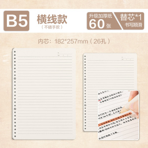 [补贴]笔记本不硌手活页本得力笔记本B5横线笔记本子A4活页方格本a5多规格可拆卸替芯加厚学生考研线圈错题本活页纸活页