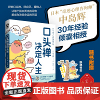 口头禅决定人生 中岛辉著一句话魔法语言习惯训练书籍自我肯定心理学励志正版实体书籍认知觉醒秘密把自己重养一遍非暴力沟通