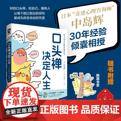 口头禅决定人生 中岛辉著一句话魔法语言习惯训练书籍自我肯定心理学励志正版实体书籍认知觉醒秘密把自己重养一遍非暴力沟通
