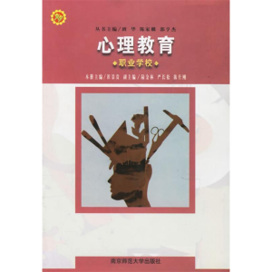 正版新书]心理教育.职业学校崔景贵9787810477383
