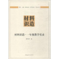 音像材料识造:一年级教学实录潘明率著
