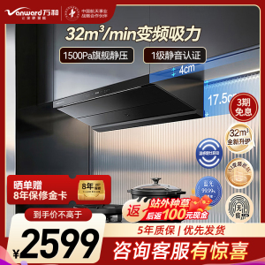 万和[无痕F9 Pro·超薄平嵌]顶侧一体抽吸排家用油烟机变频32风量大吸力蓝光杀菌温感烟灶联动1.0