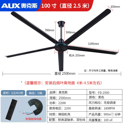 奥克斯100寸吊扇2.5米大型商用吊顶扇车间厂房吊式铁叶工业电风扇 黑色遥控