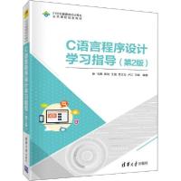 正版新书]C语言程序设计学习指导(第2版)韦娜9787302542940