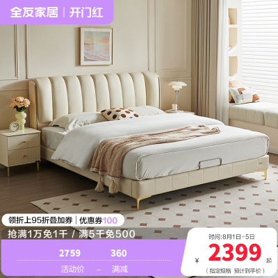 全友家居网红轻奢风琴键真皮床卧室双人头层牛皮软包大床