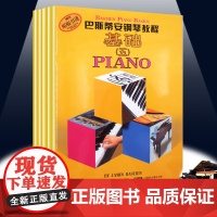 正版图书 巴斯蒂安钢琴教程(五)(全5册) 巴斯蒂安5 无声版 幼儿钢琴学琴正版教材 经典巴斯蒂安系列书谱 上海音乐出版