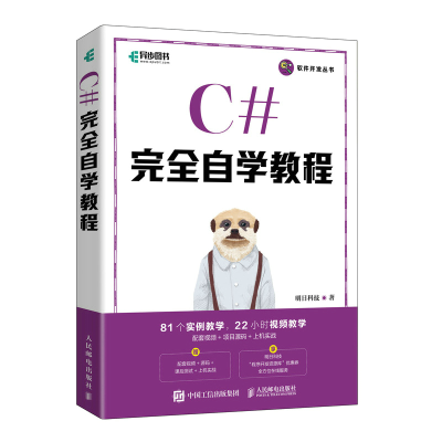 正版新书]C#完全自学教程明日科技9787115572486
