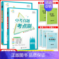 政治+历史[2本] 初中通用 [正版]2024曲一线5.3中考真题考点刷语文数学英语物理化学生物道德与法治历史地理中九年