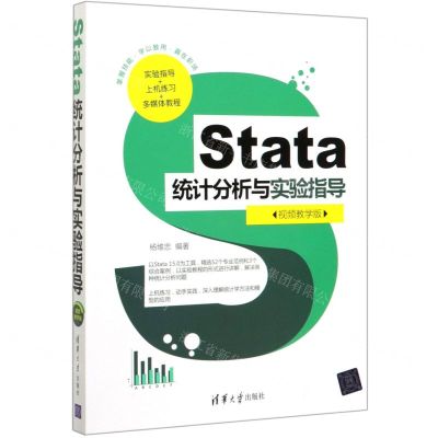 [N]Stata统计分析与实验指导(视频教学版)-9787302549505
