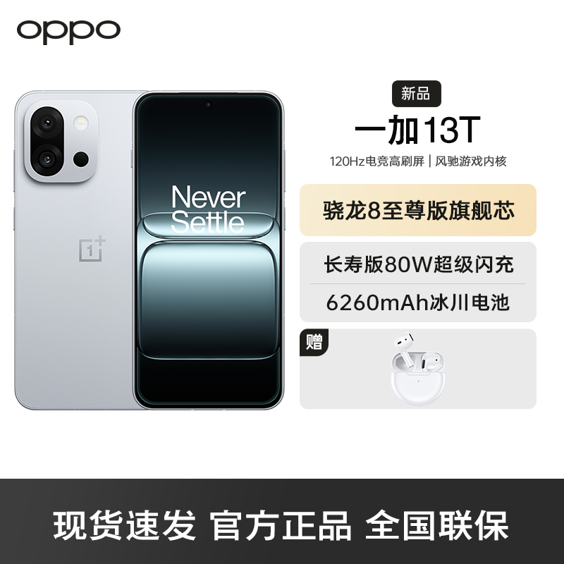 一加 13T 晨雾灰 12GB+256GB 性能超强小直屏 骁龙 8 至尊版 冰川电池 AI 5G游戏oppo手机