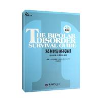 正版新书]双相情感障碍 :你和你家人需要知道的米克罗维兹97875