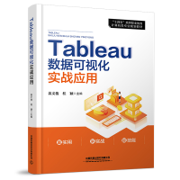 正版新书]Tableau数据可视化实战应用裴文俊,桂颖9787113282912