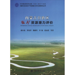 [M]内蒙古自治区锰矿资源潜力评价-9787562542902